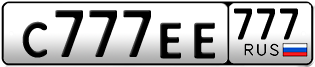 Покупка гос номера C777EE777