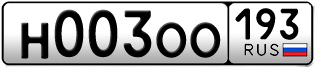 Переоформление красивых гос номеров Н003ОО 193за 400000руб