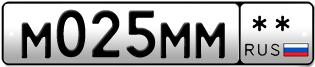 Покупка гос номера M025MM--
