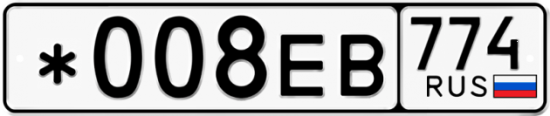 Блатные номера на авто *008ЕВ 774