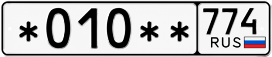 Гос номер *010 ** 
         774