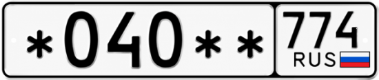 Гос номер *040 ** 
         774