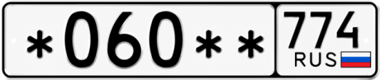 Гос номер *060 ** 
         774