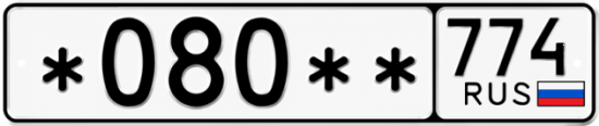 Гос номер *080 ** 
         774