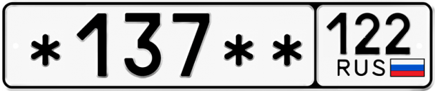 Гос номер *137 ** 
         122