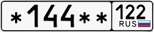 Гос номер *144 ** 
         122