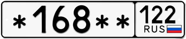 Гос номер *168 ** 
         122