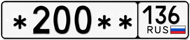 Гос номер *200 ** 
         136