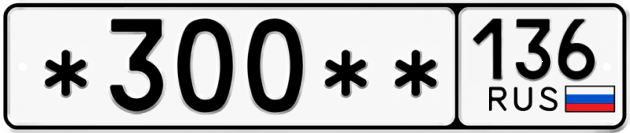 Гос номер *300 ** 
         136