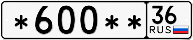 Блатные номера на авто *600 ** 
         36