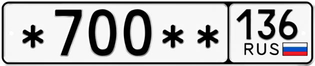Гос номер *700 ** 
         136