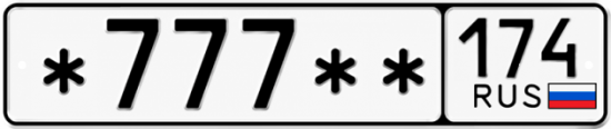 Гос номер *777 ** 
         174
