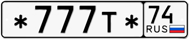 Блатные номера на авто *777Т* 74