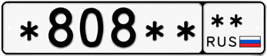 Гос номер *808 ** 
          ** 
        