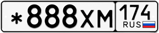 Гос номер *888ХМ 174