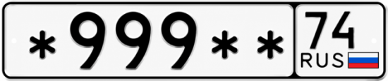 Гос номер *999 ** 
         74