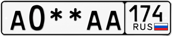 Гос номер А0 ** 
        АА 174
