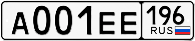 Блатные номера на авто А001ЕЕ 196