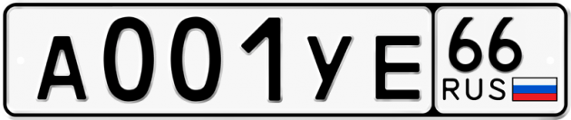 Гос номер А001УЕ 66