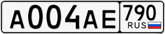 Блатные номера на авто А004АЕ 790