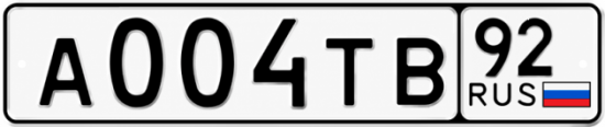 Гос номер А004ТВ 92