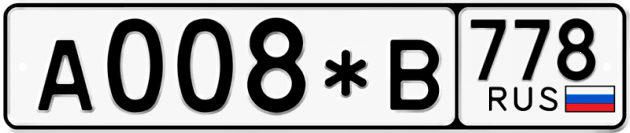 Гос номер А008*В 778