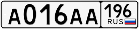 Гос номер А016АА 196