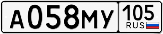 Гос номер А058МУ 105