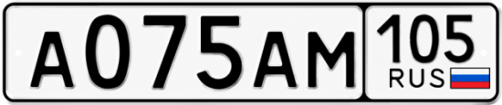Гос номер А075АМ 105