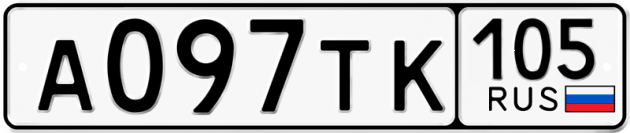 Гос номер А097ТК 105