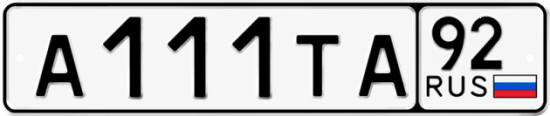 Блатные номера на авто А111ТА 92
