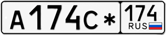 Гос номер А174С* 174