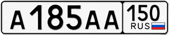 Блатные номера на авто А185АА 150
