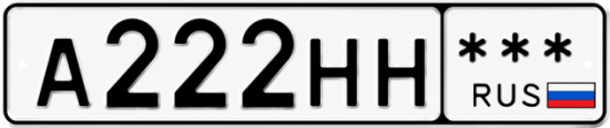 Гос номер А222НН  *** 