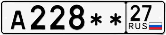 Гос номер А228 ** 
         27