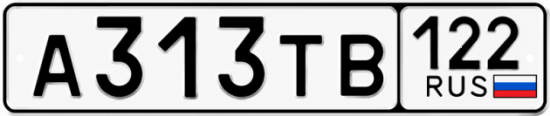 Гос номер А313ТВ 122