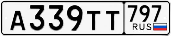 Гос номер А339ТТ 797