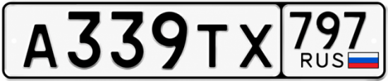 Гос номер А339ТХ 797