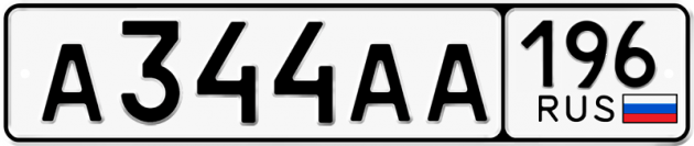 Блатные номера на авто А344АА 196