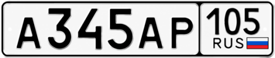 Гос номер А345АР 105