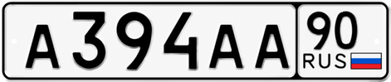 Блатные номера на авто А394АА 90