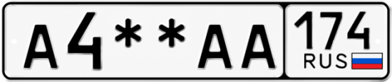 Гос номер А4 ** 
        АА 174