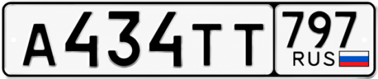 Гос номер А434ТТ 797