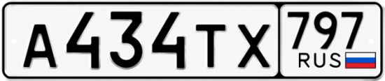 Гос номер А434ТХ 797