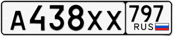 Гос номер А438ХХ 797