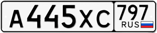 Гос номер А445ХС 797