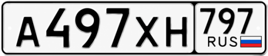 Гос номер А497ХН 797