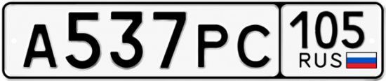 Гос номер А537РС 105