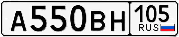 Гос номер А550ВН 105