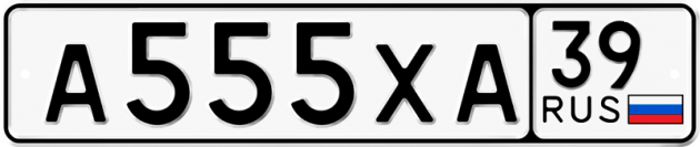 Гос номер А555ХА 39